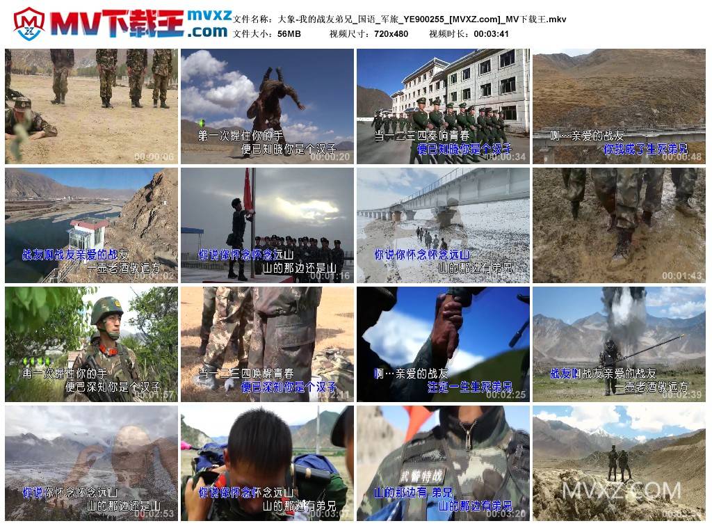 大象-我的战友弟兄_国语_军旅_YE900255